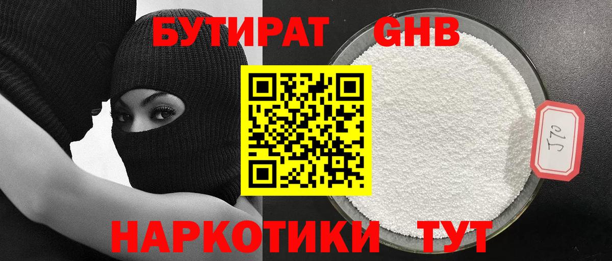 Бутират Butirat Кулебаки
