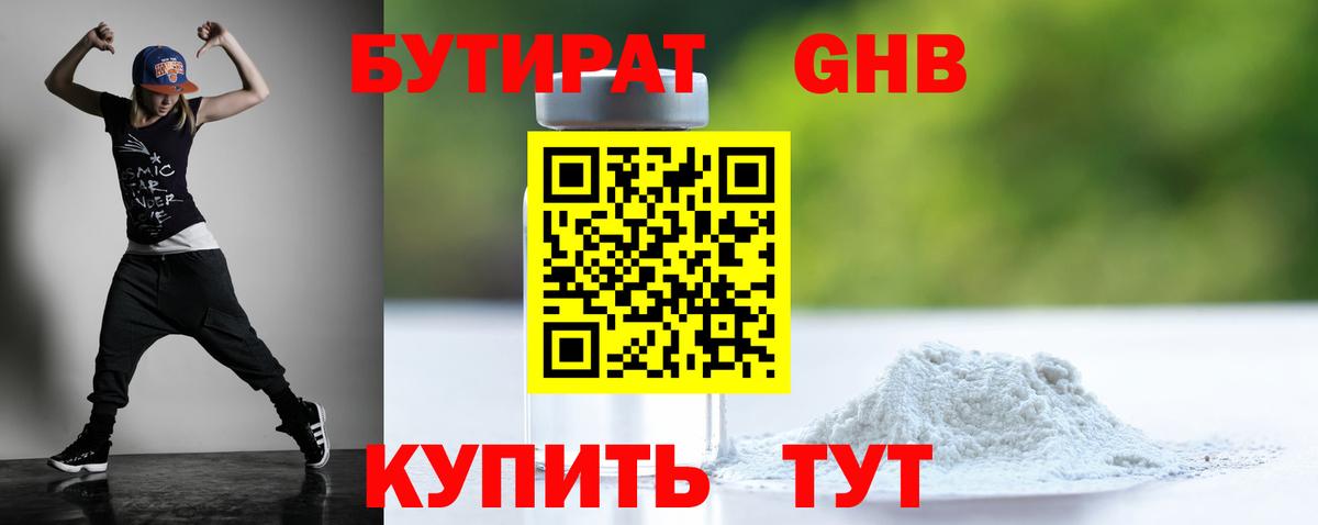 БУТИРАТ  Бутират BDO  Вход с VPN  Кулебаки 