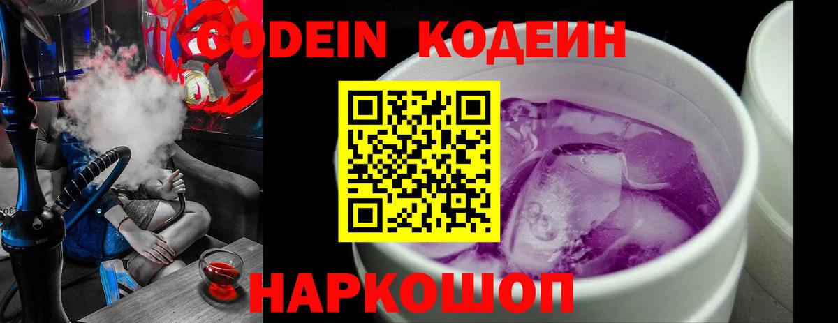 Кодеиновый сироп Lean Purple Drank  Вход с VPN  Кодеиновый сироп Lean Purple Drank  Кулебаки 