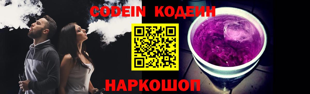 Кодеиновый сироп Lean Purple Drank Кулебаки