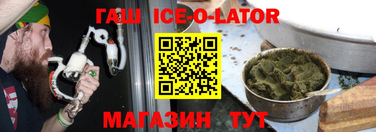 Гашиш ice o lator  Вход с VPN  где найти   Кулебаки 