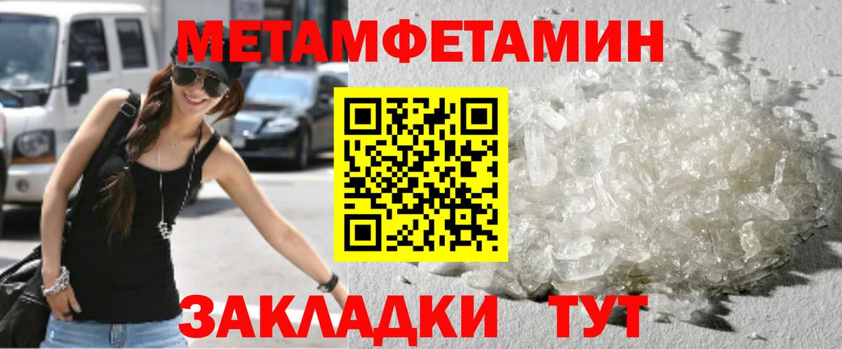 МЕТАМФЕТАМИН кристалл Кулебаки