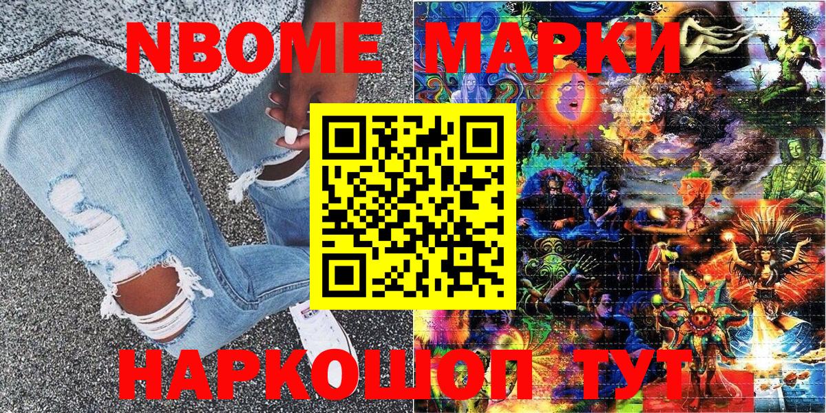 Марки NBOMe 1500мкг Кулебаки